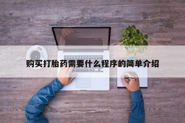 米非米索私人微信,打胎药私人店资讯 第430页
