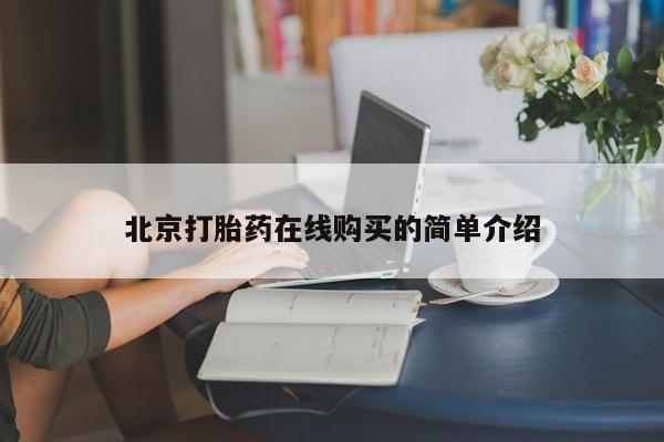 米非米索私人微信,打胎药私人店要闻 第53页